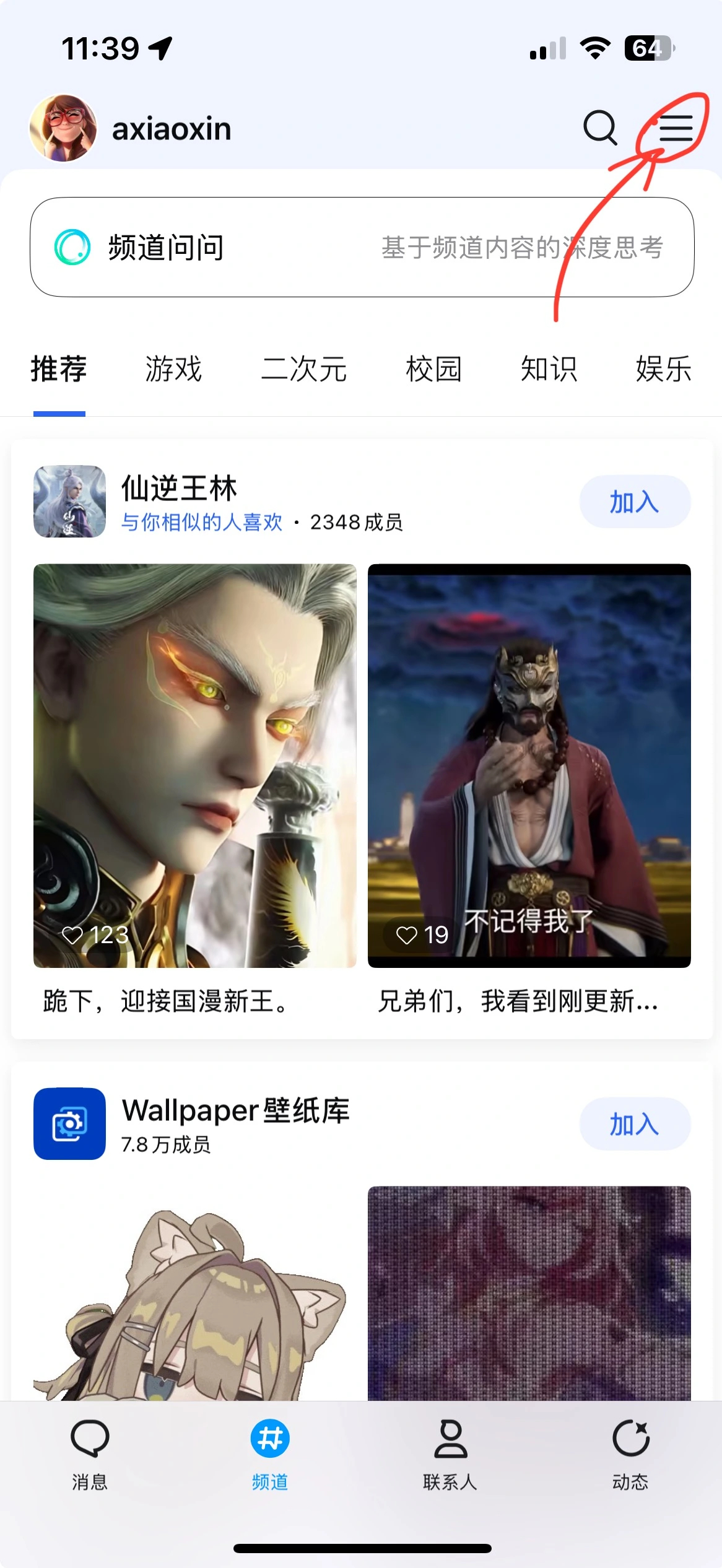 如何创建自己的 QQ 频道-入口