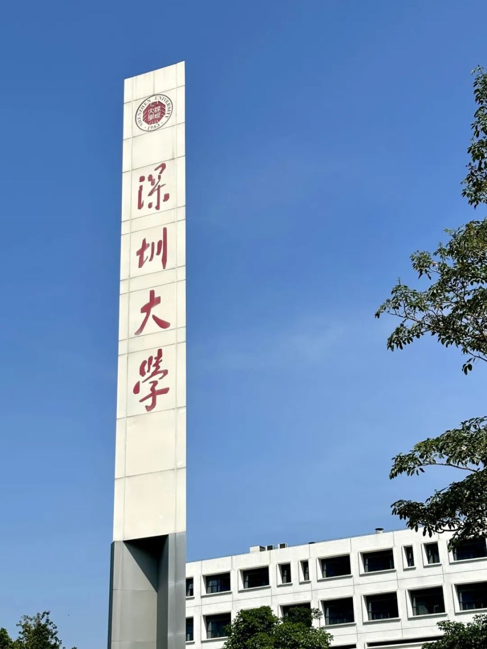 深圳大学罗湖校区图片