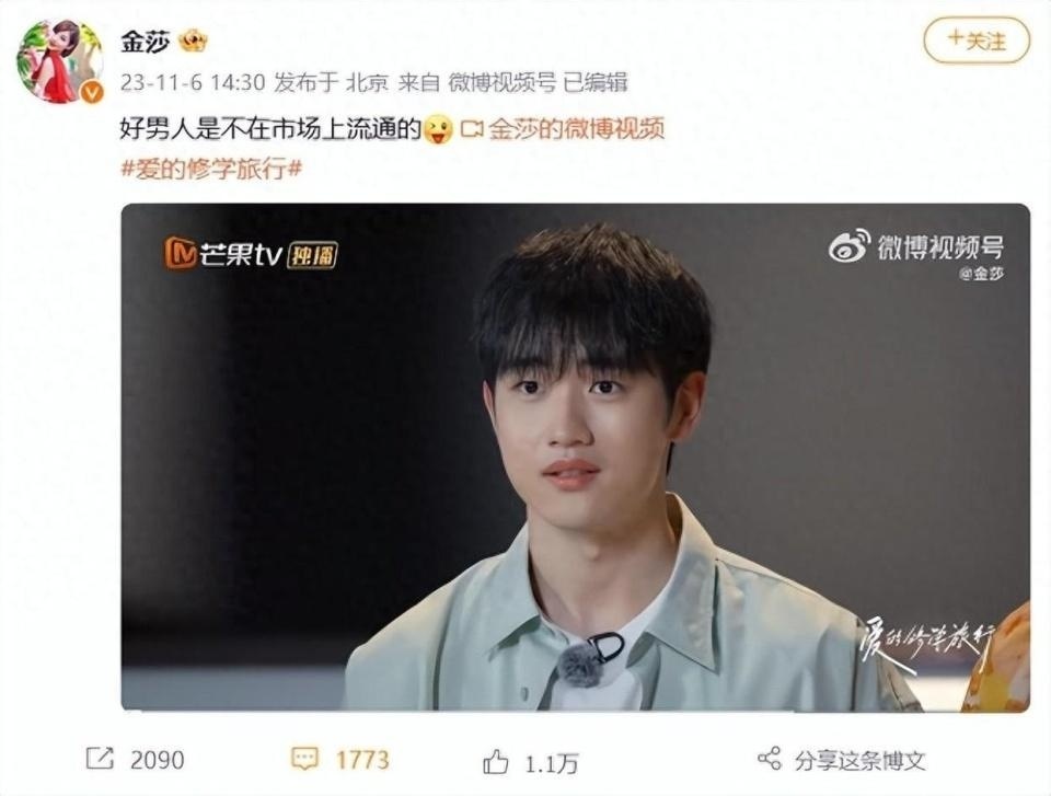 为目的谈恋爱,金莎大赞:好男人不在市场流通的此前报道>>王彦霖直接说