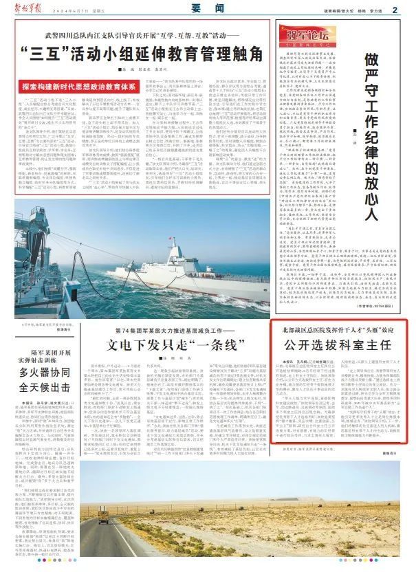 北部战区总医院发挥骨干人才"头雁"效应