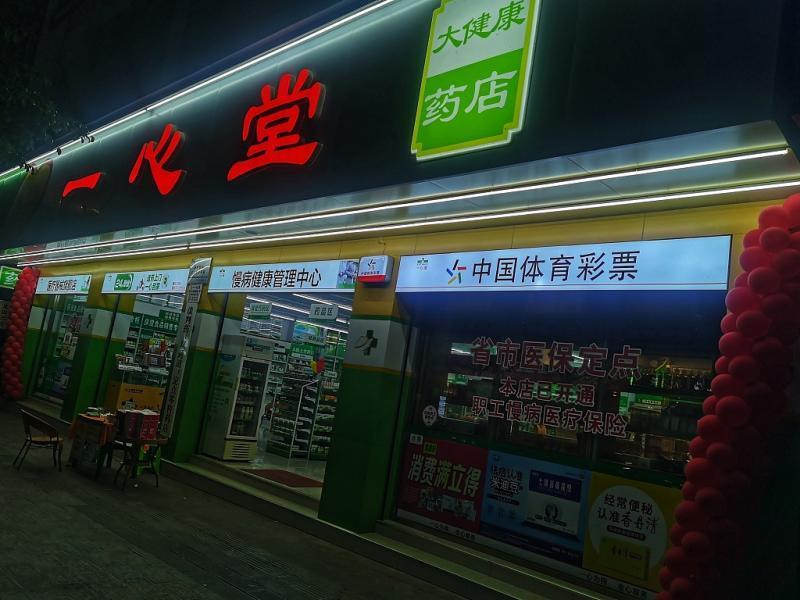 起底被约谈的一心堂:早在2018年就被爆存违规套用医保基金问题