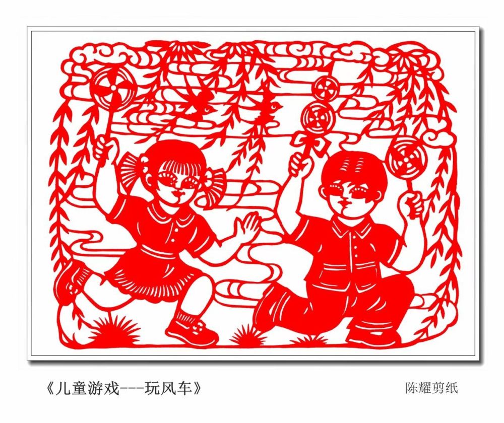看剪纸讲故事陈耀作品玩风车