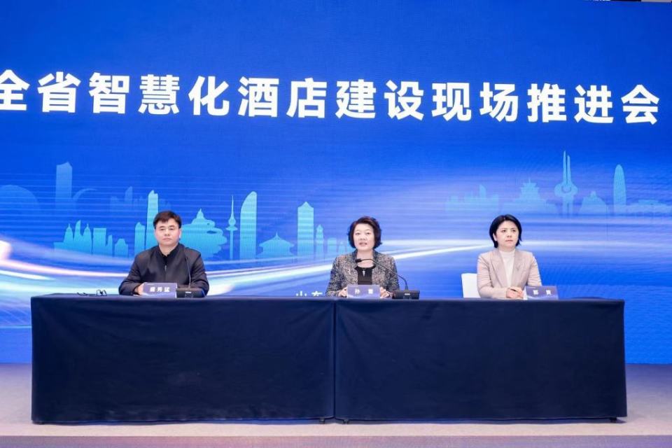 聚力打造文旅领域新质生产力的山东实践青岛样板,省智慧化酒店建设