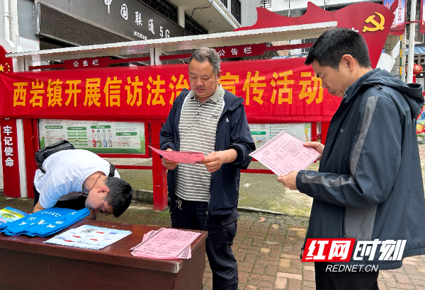城步县西岩镇:推进信访法治化 构建信访大格局