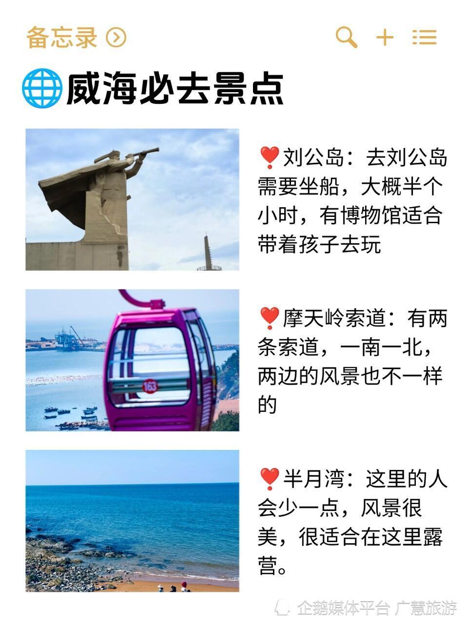 威海行程安排，9-10月山东旅游_腾讯新闻