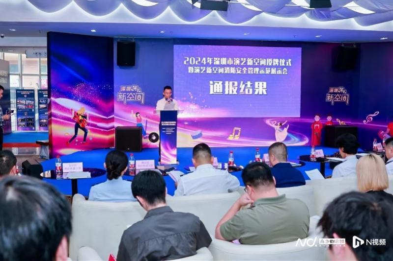 深圳首批12家“演艺新空间”正式授牌_腾讯新闻