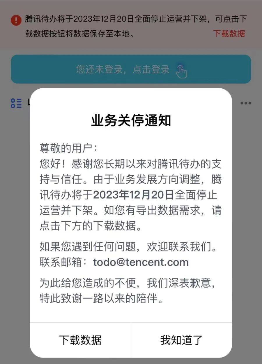 腾讯突然宣布：这项业务，关停！_腾讯新闻