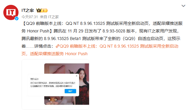 Qq9前瞻版本上线，采用全新启动页 腾讯新闻