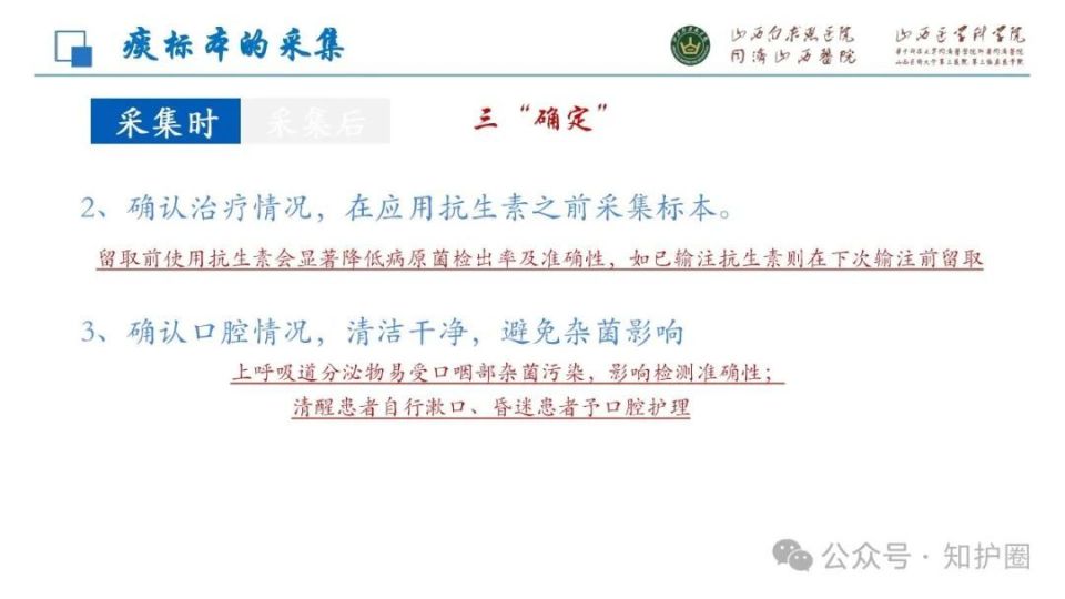 【ppt】常见标本采集及注意事项