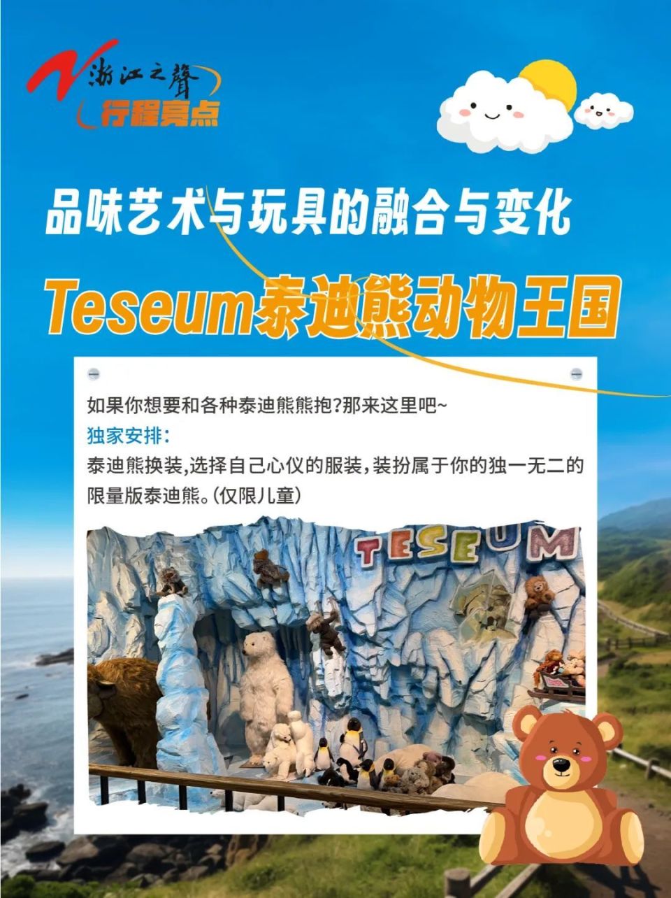 畅玩主题乐园,特色博物馆嗨玩乐园,童心童趣你将……在济州岛跟着主持