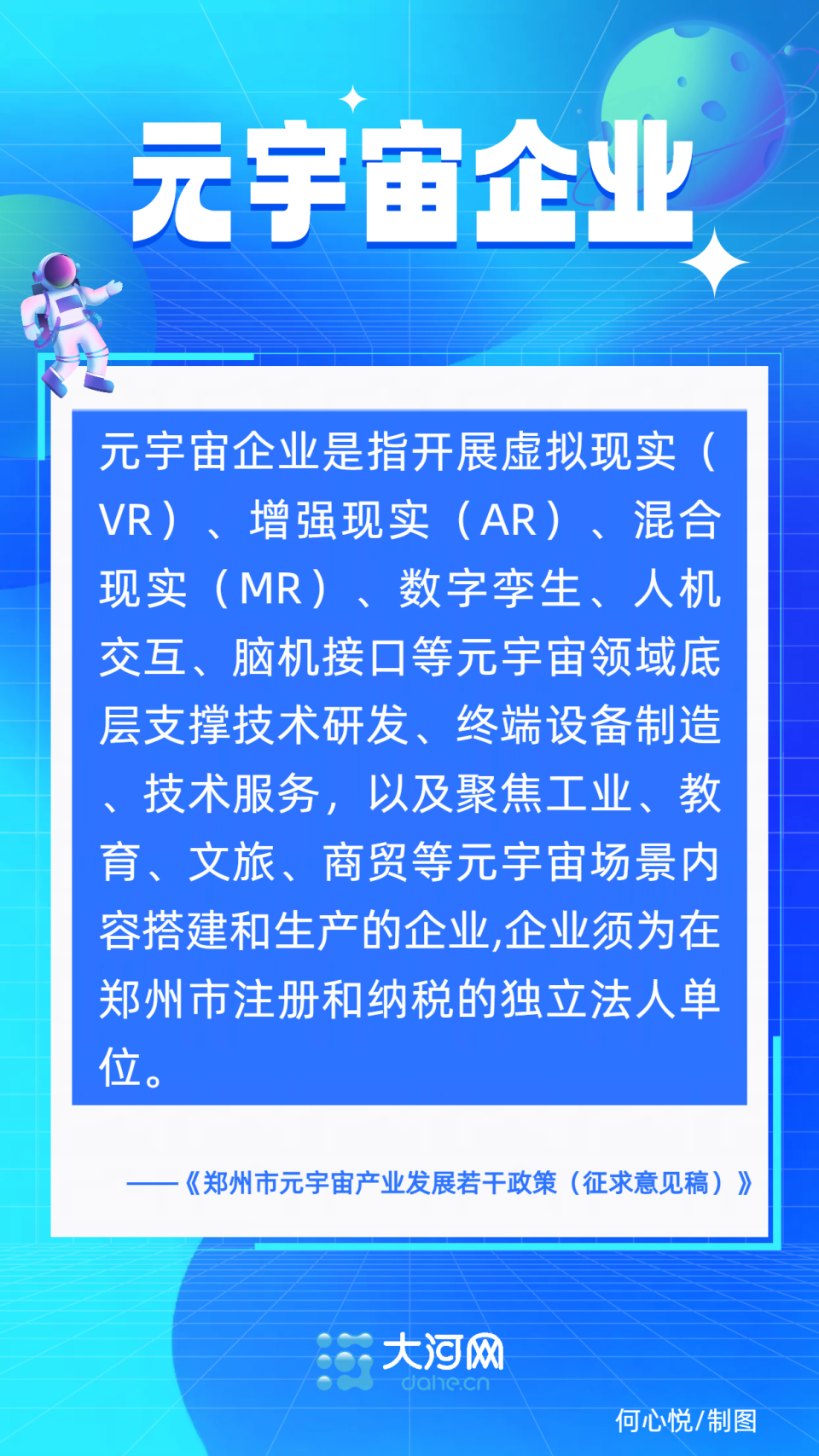 郑州打造“中国元谷”！到2025年元宇宙核心产业规模将突破500亿元，快来建言献策_腾讯新闻