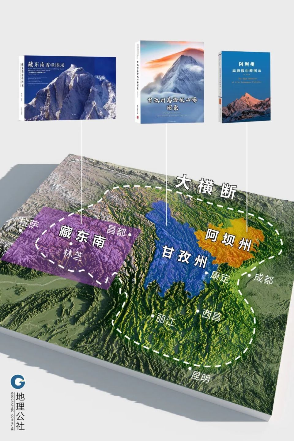 中国西部雪山拼图,最后一块终于完成
