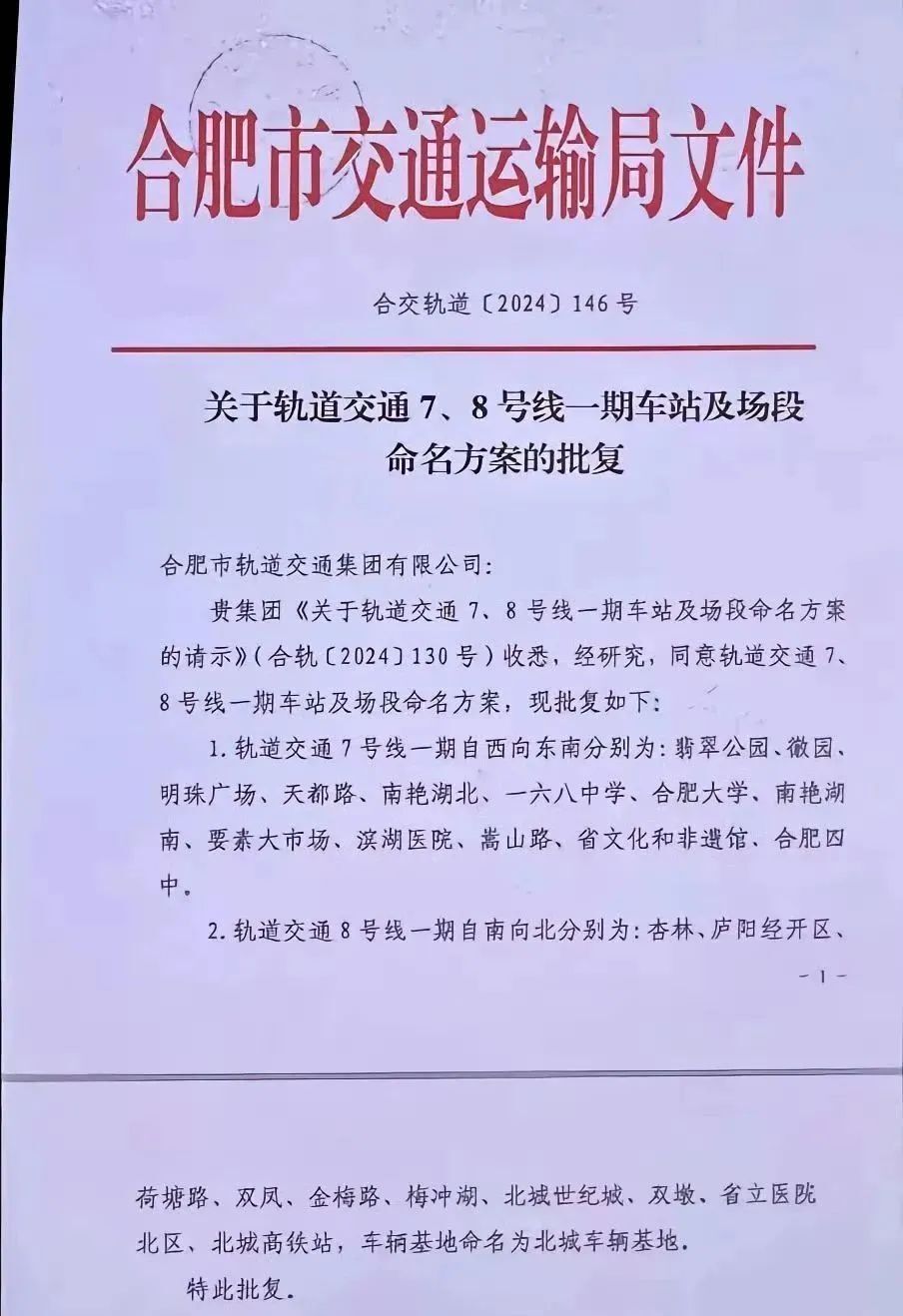 官方正式批复!合肥这2条地铁有变化