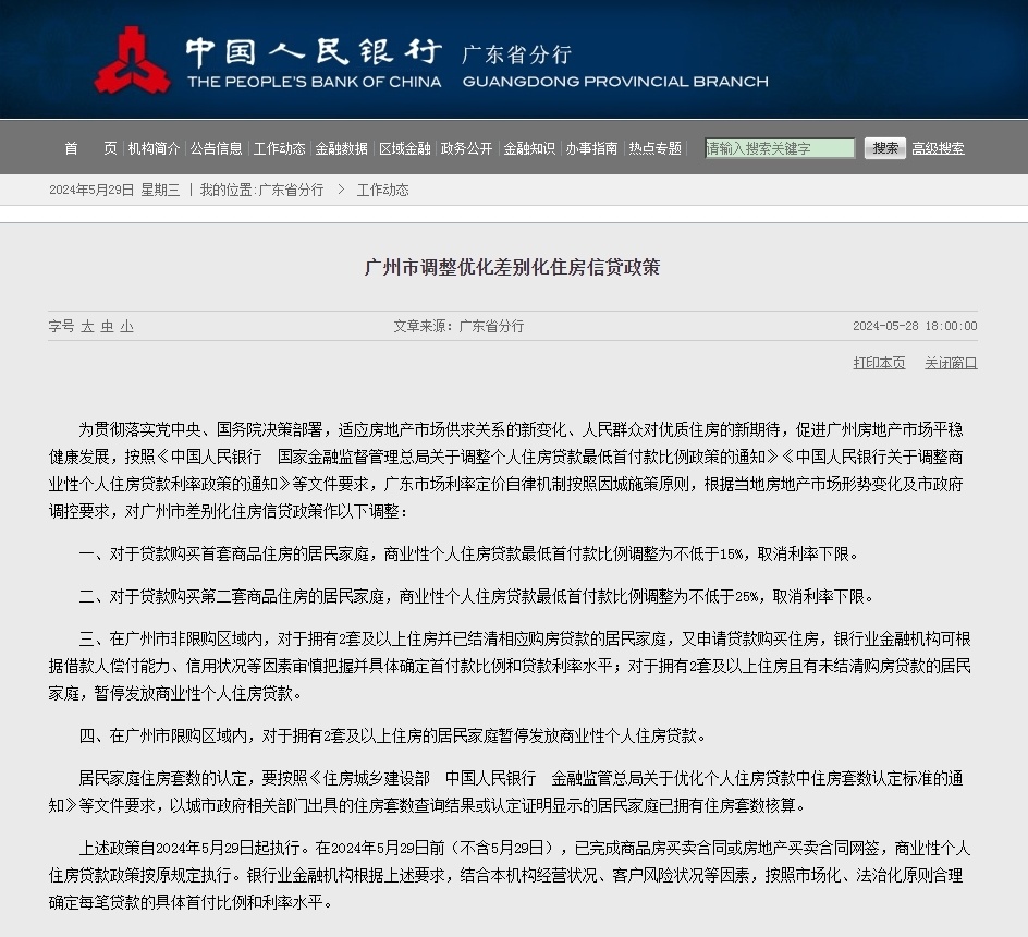 一线城市连出猛招，广州首套房首付15%，后续楼市将如何走？_腾讯新闻