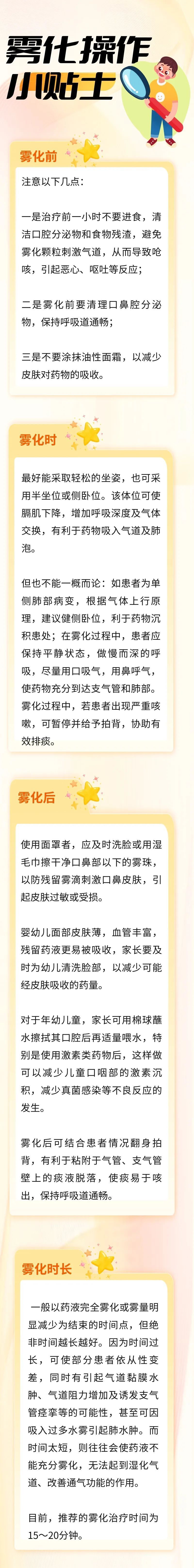 家庭雾化早知道 | 科普时间_腾讯新闻