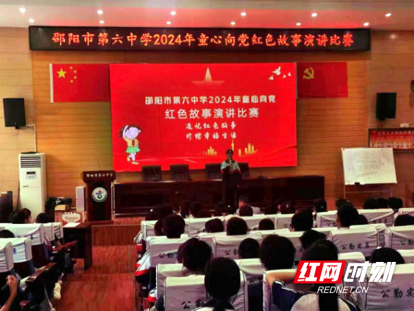 邵阳市第六中学举行2024年"童心向党"故事演讲比赛