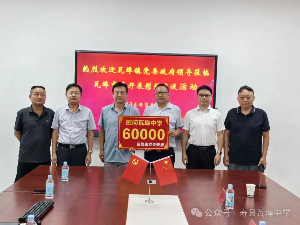 寿县瓦埠镇党委政府到瓦埠中学慰问指导,并送上慰问金!_腾讯新闻