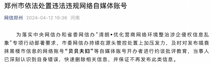 郑州网信办：对发布唱衰抹黑楼市信息的自媒体开办者进行约谈批评教育-叭楼楼市分享网