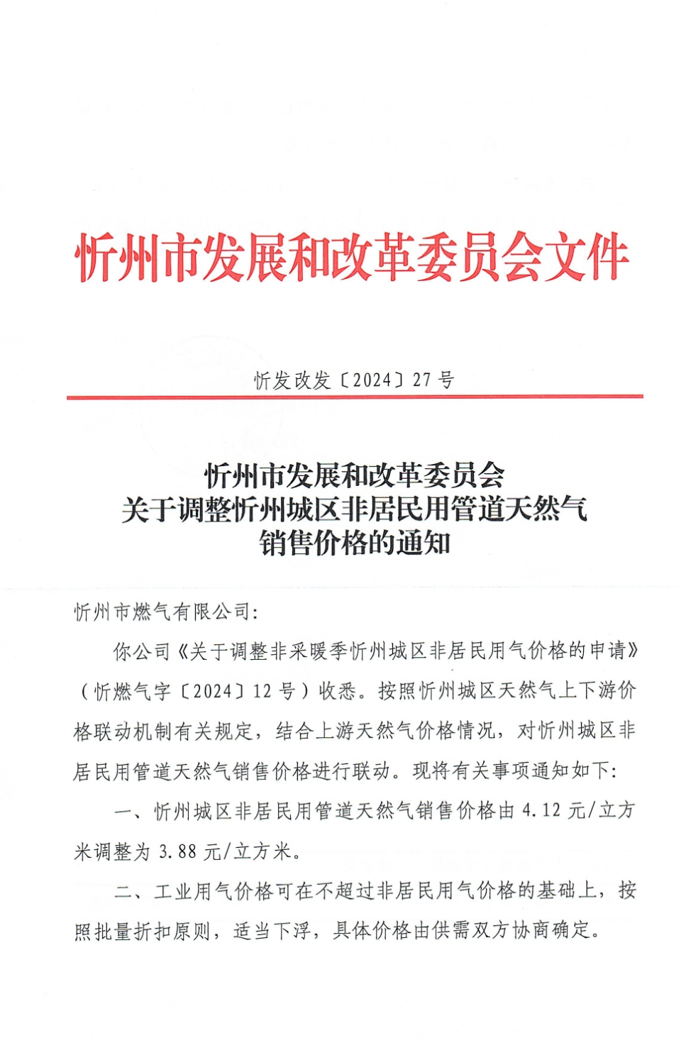 燃气多少钱一立方_燃气收费标准2024的简单介绍