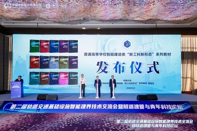 智能建造系列新形态教材在长沙首发_腾讯新闻