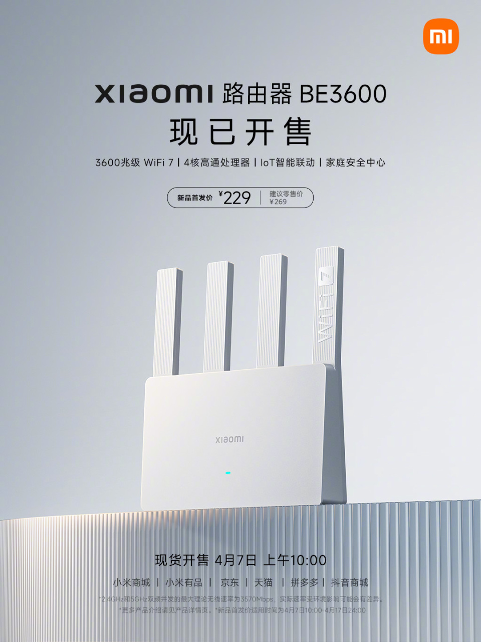 小米WiFi 7 路由器BE3600 千兆版开售，首发价229 元-腾讯新闻