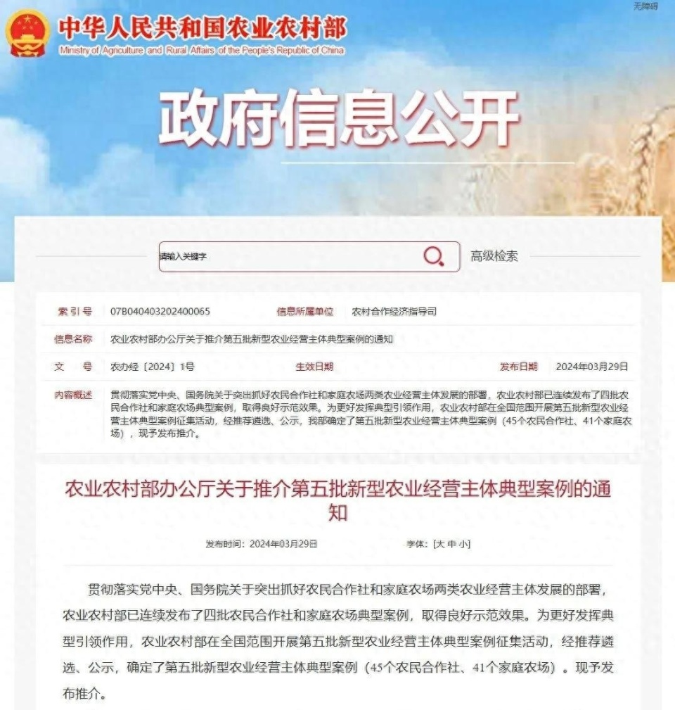 农业农村部推介第五批新型农业经营主体典型案例_腾讯新闻