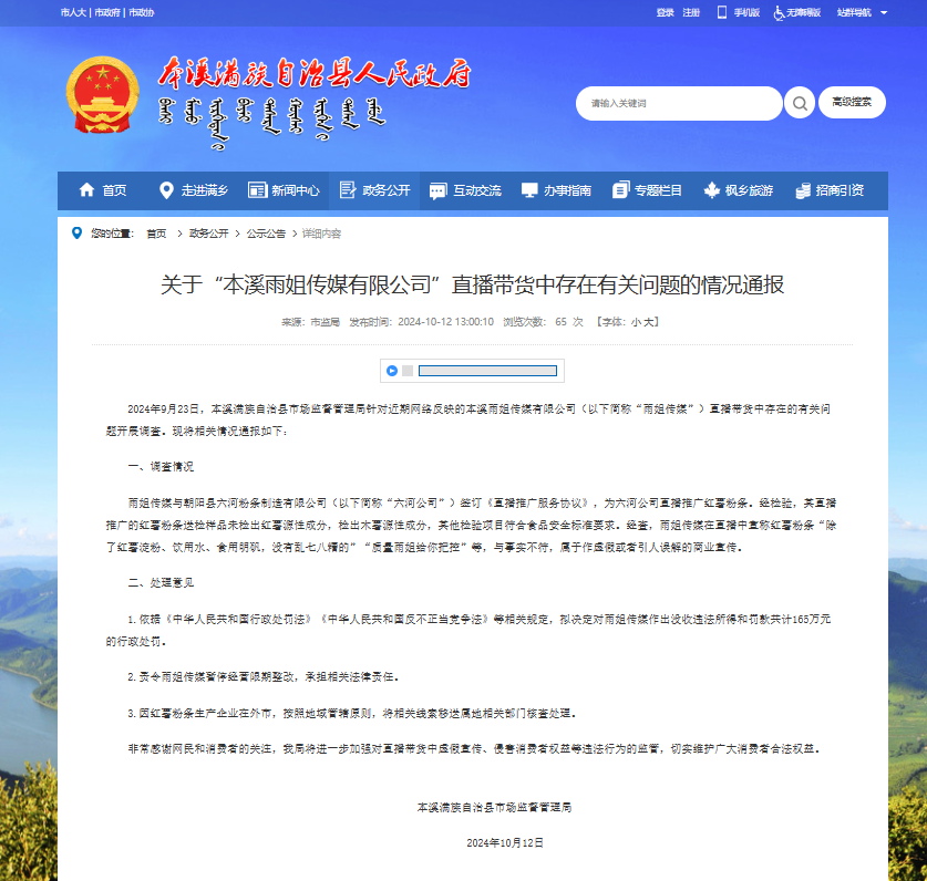 “东北雨姐”所售粉条配料虚假，生产企业被罚671．6万元_腾讯新闻