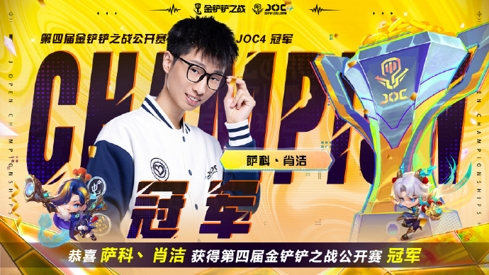 joc4决赛赛后媒体群访,萨科:运气来了把握住就是能登顶!