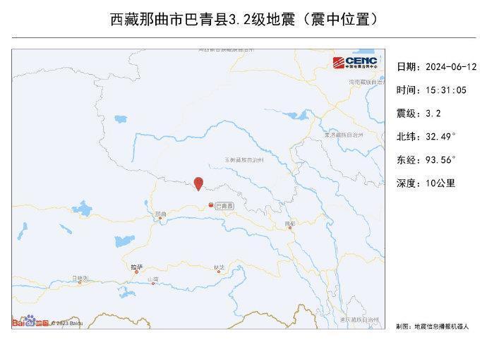 西藏那曲市巴青县发生32级地震 震源深度10公里