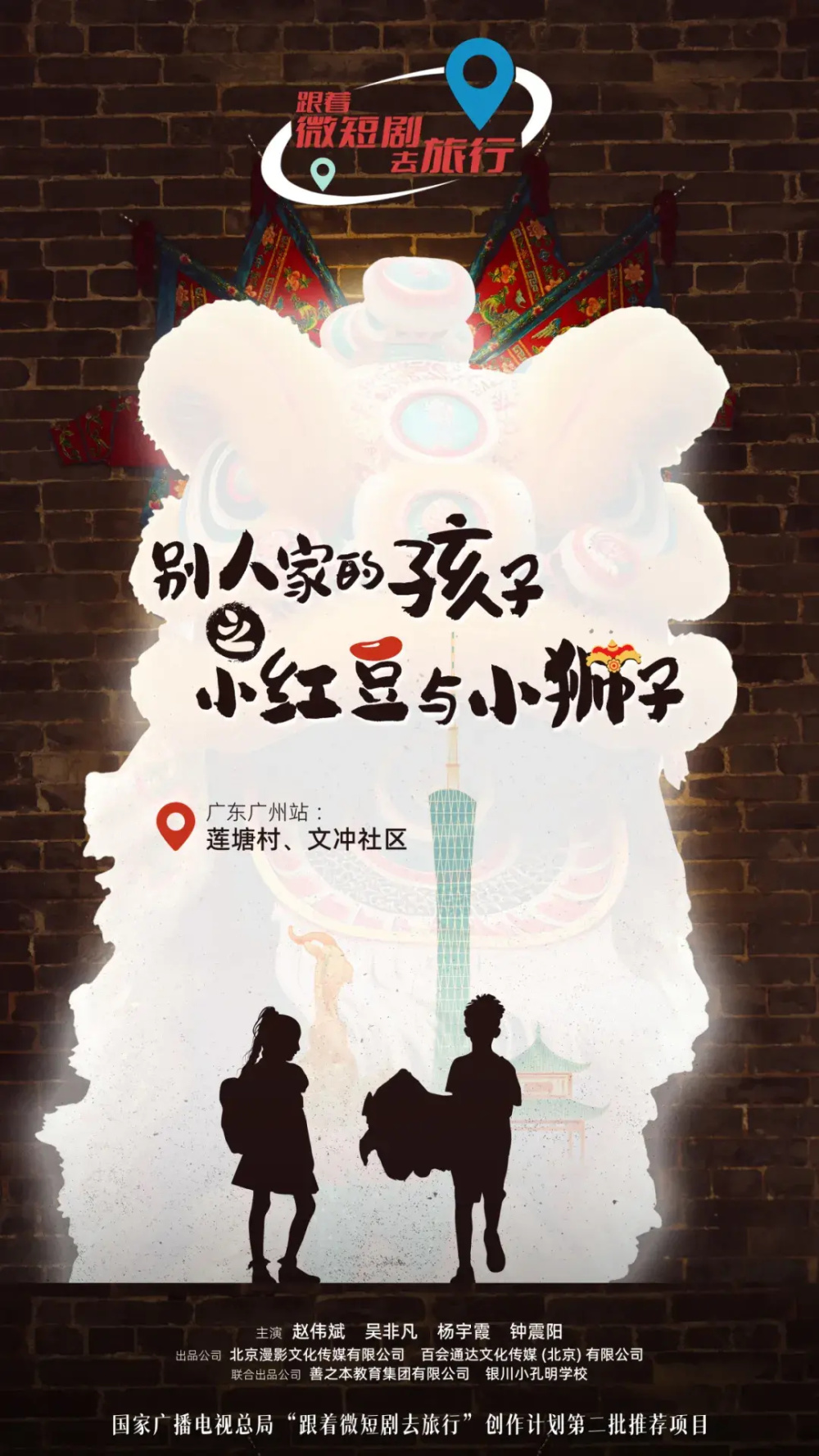 "跟着微短剧去旅行"计划推荐目录公布,微短剧赋能正当时