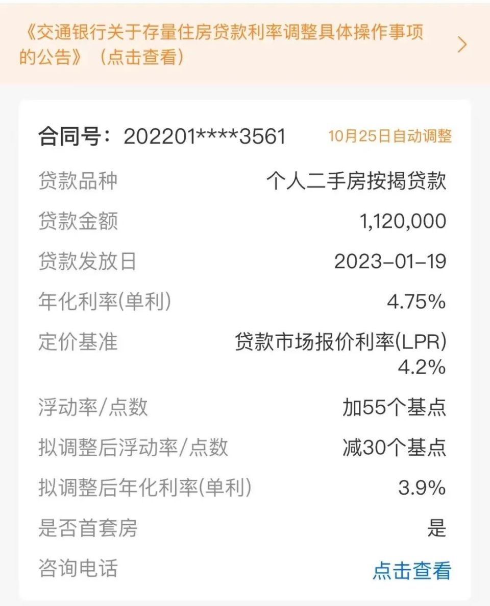 工行、建行等上线查询功能，你的存量房贷利率能降多少？_腾讯新闻