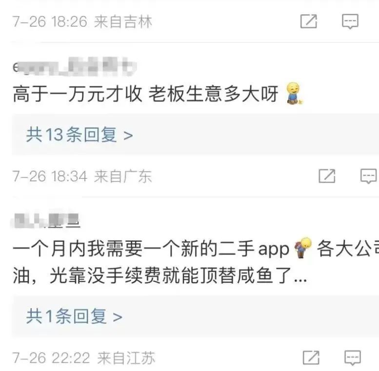 闲鱼宣布:9月起收费!