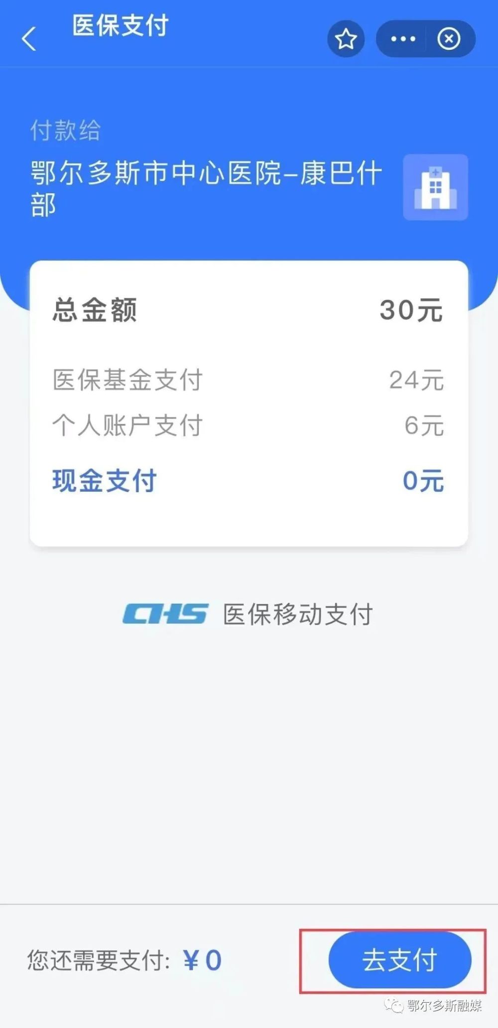 鄂爾多斯市中心醫院線上醫保支付開通,綁定攻略來了_騰訊新聞