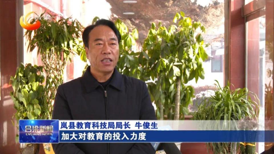 【同期】岚县教育科技局局长 牛俊生:我们发挥教研教改对教育教学工作
