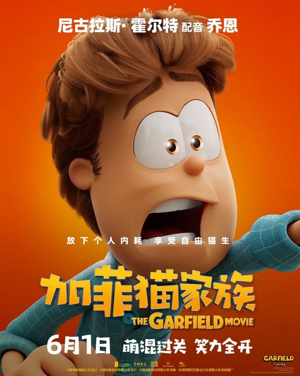 喜剧动画电影《加菲猫家族》发布角色海报 观众"六一直奔影院"