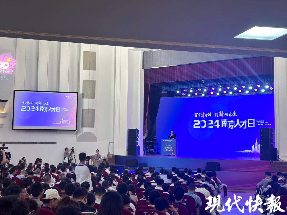 真金白银"拼人才",2024"南京人才日"启幕