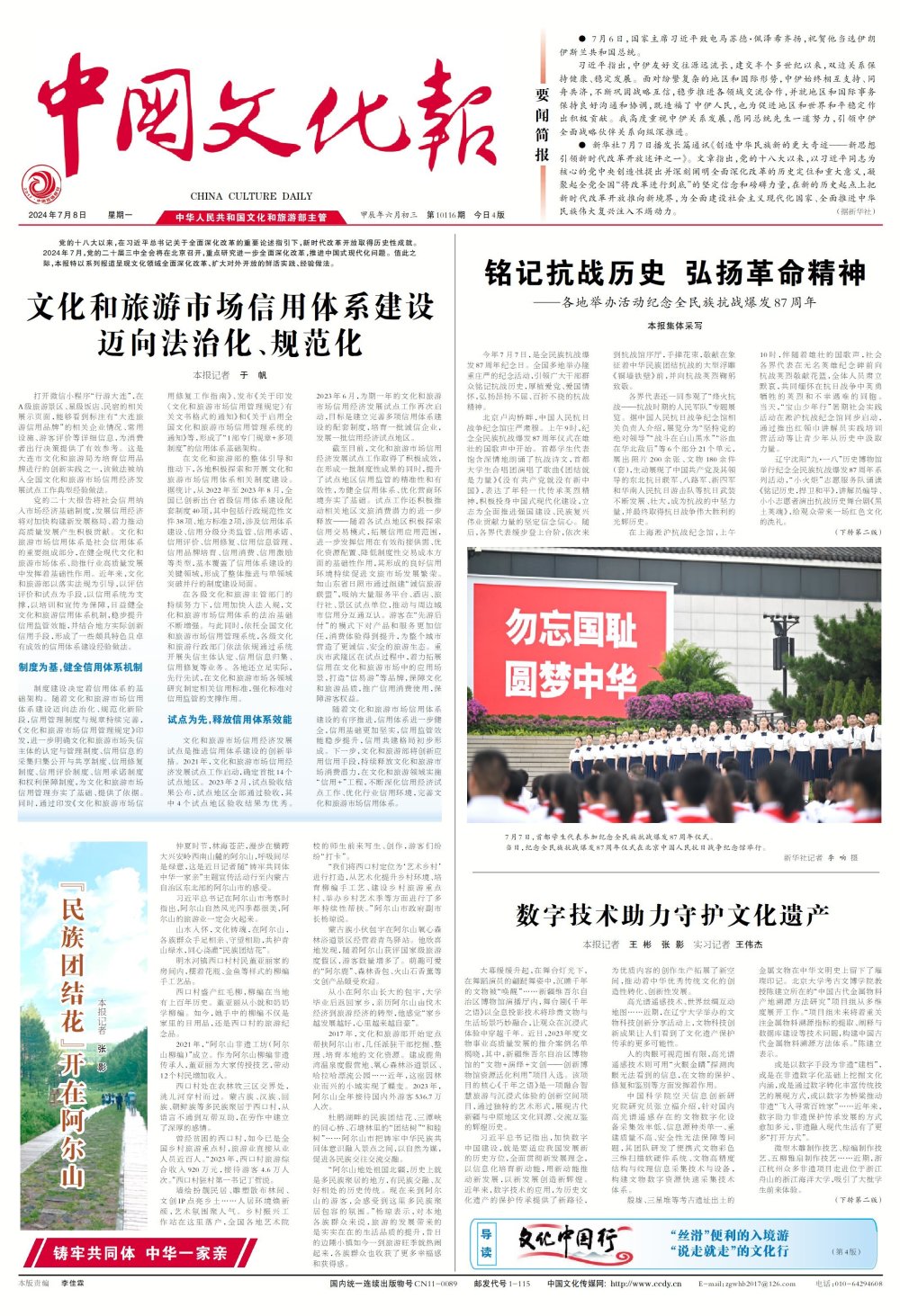 铭记抗战历史 弘扬革命精神