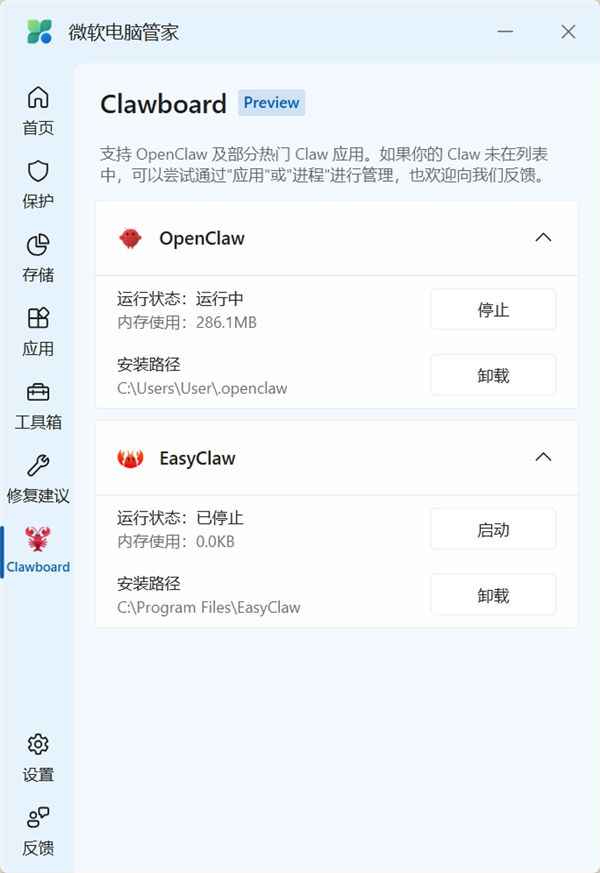 2026年微软电脑管家宣布上线一键卸载龙虾新功能！自动清理 全程无需手动操作