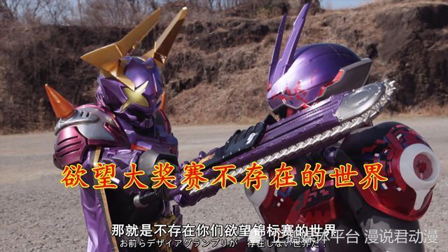 假面骑士极狐：欲望大逃杀开幕，四大主骑愿望曝光