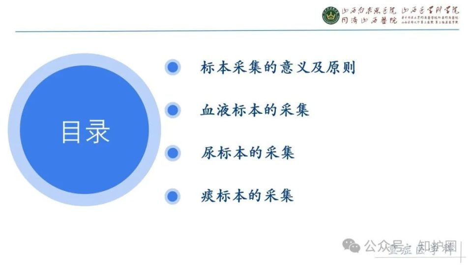 【ppt】常见标本采集及注意事项