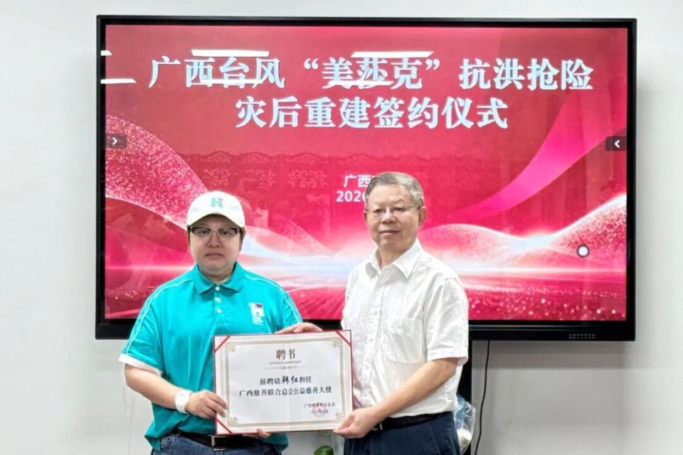 韩红获聘广西慈善联合总会公益慈善大使
