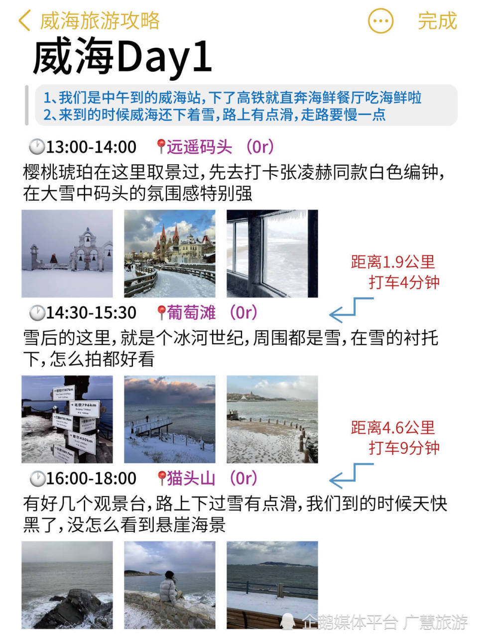 威海旅行，J人冬季攻略_腾讯新闻