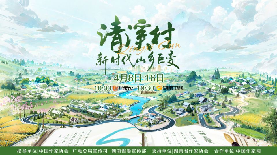 《清溪村——新时代山乡巨变》首播42次全端登榜,村民西班牙语向世界