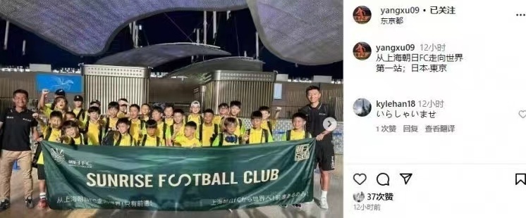 前国脚杨旭带青训球队去日本比赛，小球员哭诉作业多让其不能像日本孩子一样踢球