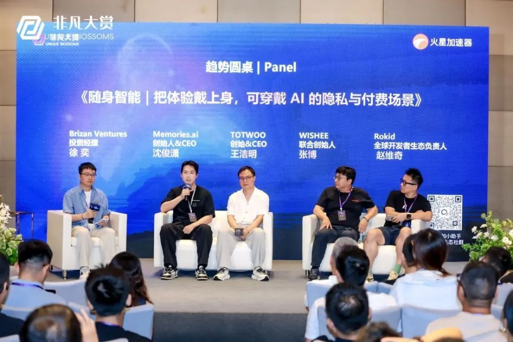 2025年度生成式AI全球化高峰论坛暨Go Global AI 100年度评选完美收官，19场高密度趋势圆桌直击AI全球化浪潮 · 原文图片 17