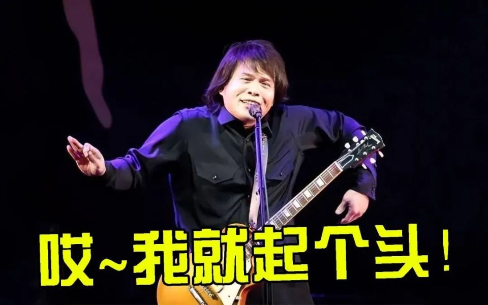 深挖 | 伍佰凭什么在演唱会上不唱歌？_腾讯新闻
