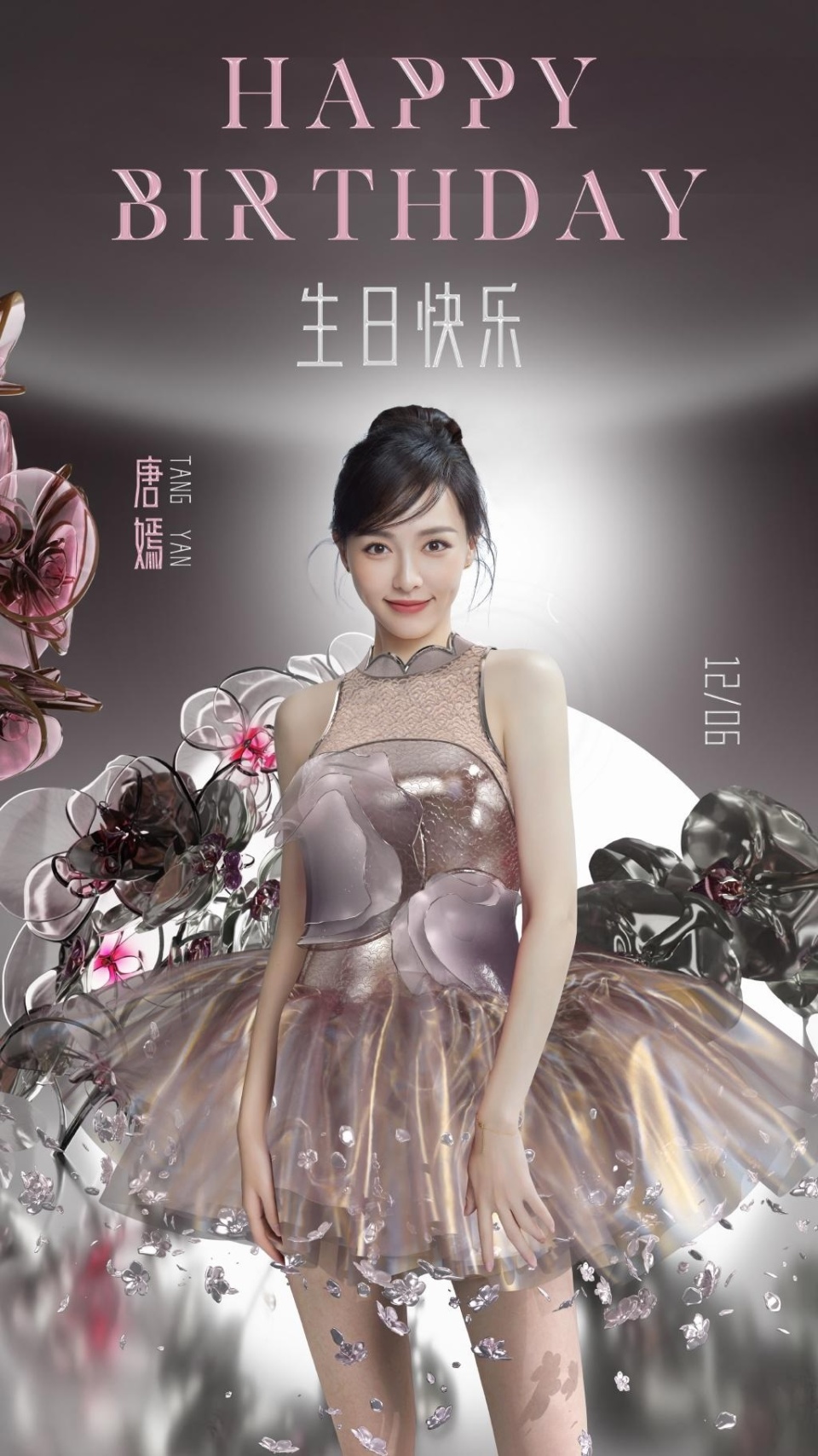 唐嫣迎40岁生日,异性好友孙坚凌晨送生日祝福:妹妹永远幸福,生日快乐