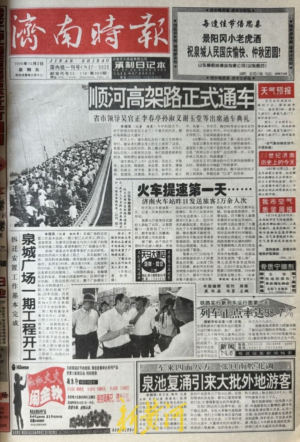 从1到10000,《济南时报》见证"城"长_腾讯新闻