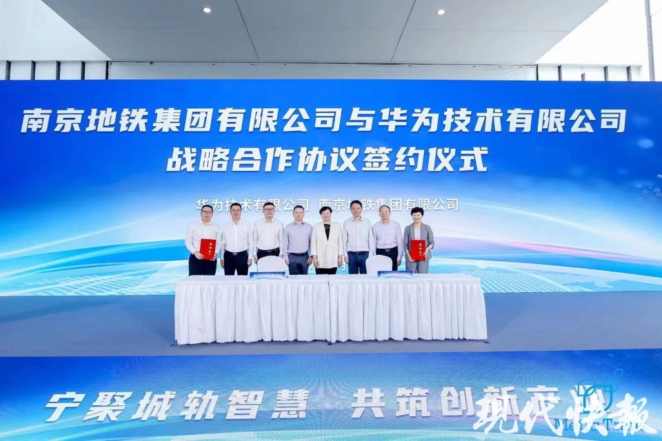 涉及城轨运维信息化,数字化,智能化等方向,标志着南京地铁集团与轨交