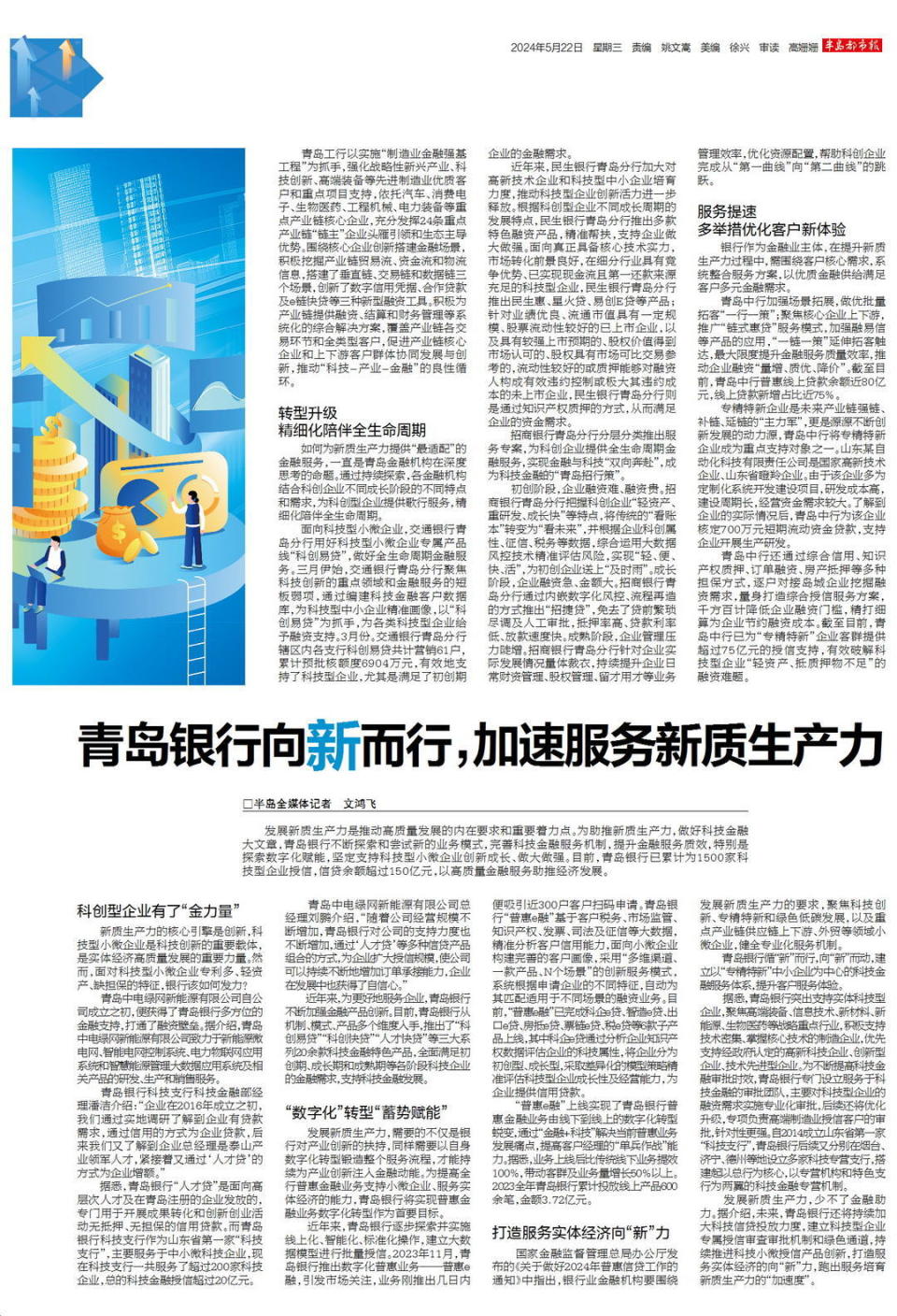 青岛中行还通过综合信用,知识产权质押,订单融资,房产抵押等多种担保